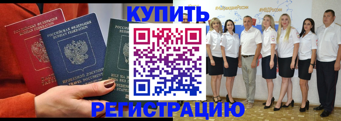 купить прописку в Емве