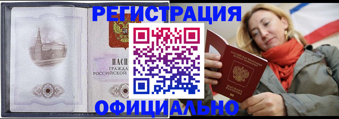 временная регистрация законно в Емве